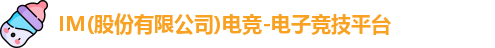 IM电竞